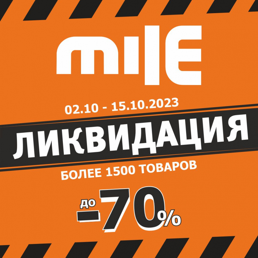 ЛИКВИДАЦИЯ в Mile! Только по 15 октября тысячи товаров со СКИДКАМИ ДО 70% в сети строительных гипермаркетов «Mile»!